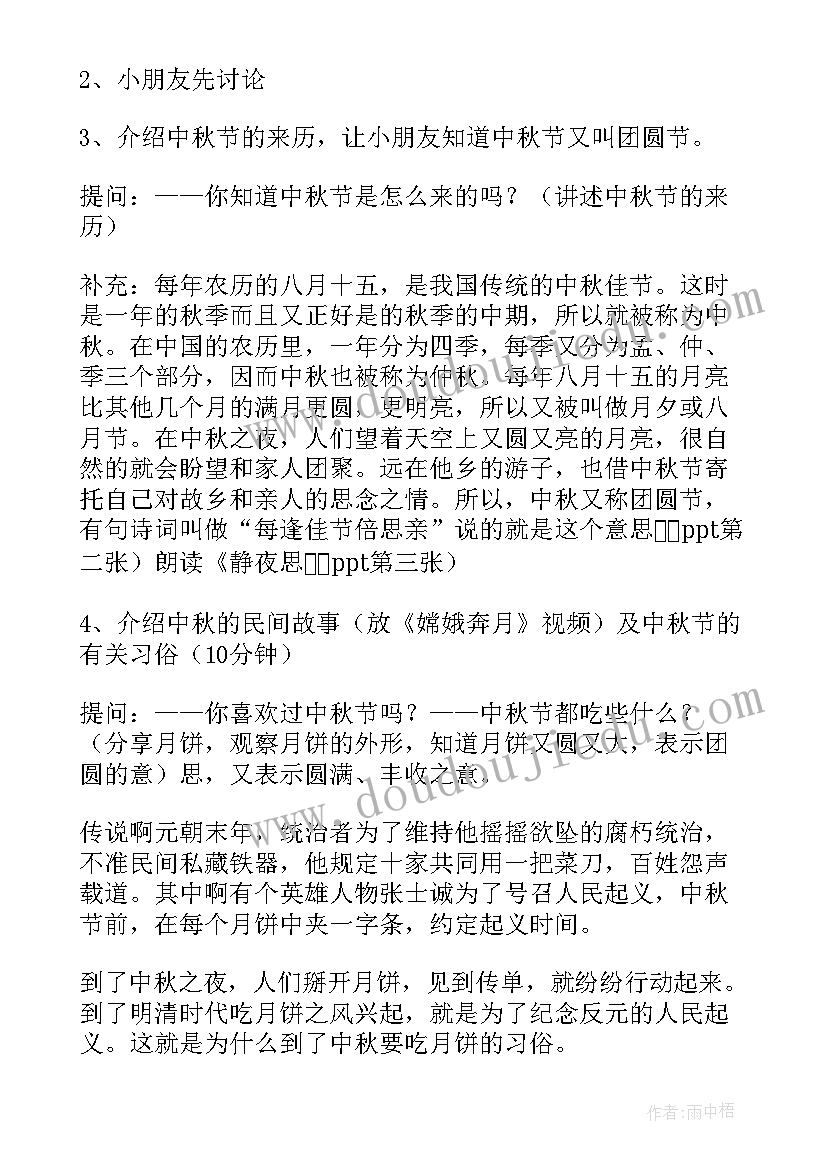 2023年中秋节活动方案及总结(汇总8篇)