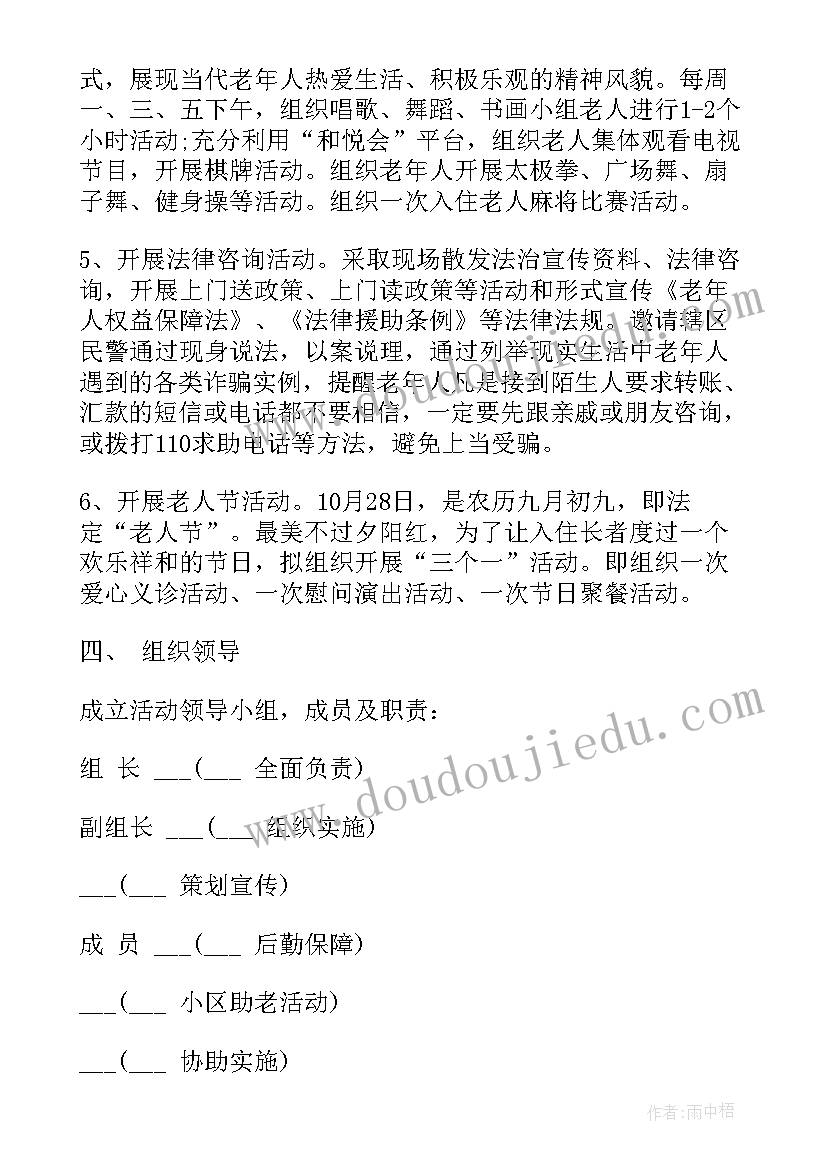 最新实践活动敬老爱老心得体会(精选8篇)