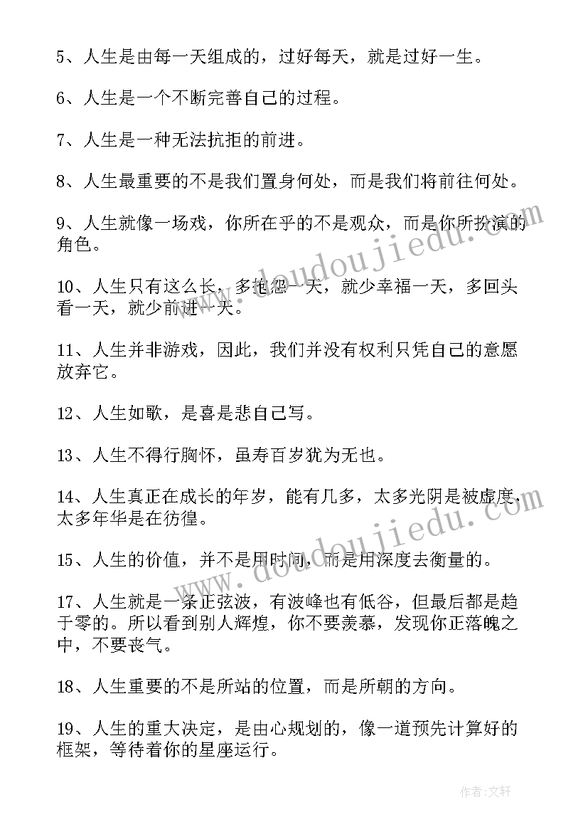 人生感悟的句子句(实用8篇)