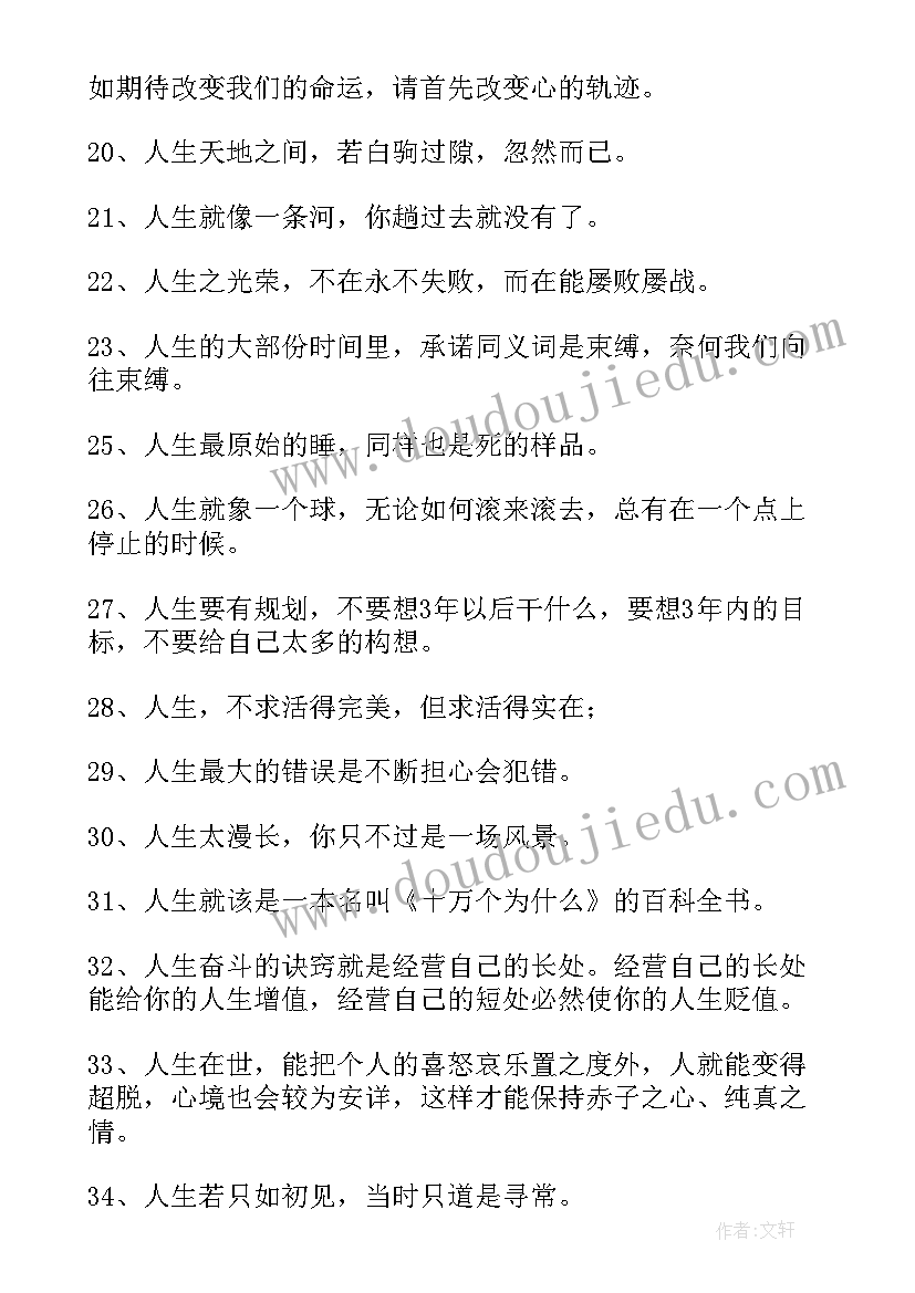 人生感悟的句子句(实用8篇)