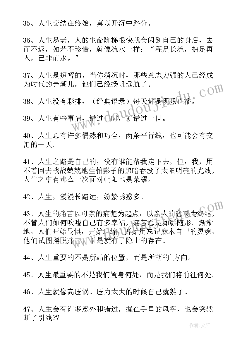 人生感悟的句子句(实用8篇)