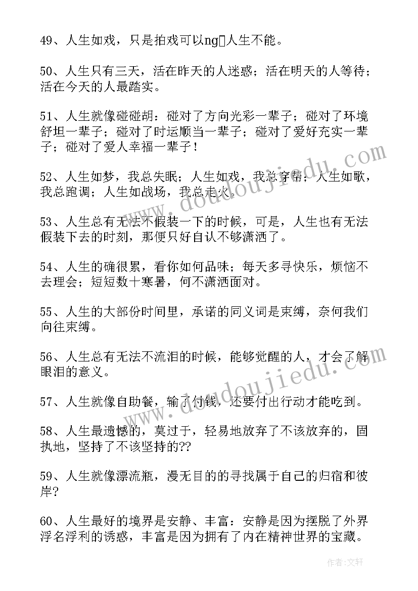 人生感悟的句子句(实用8篇)