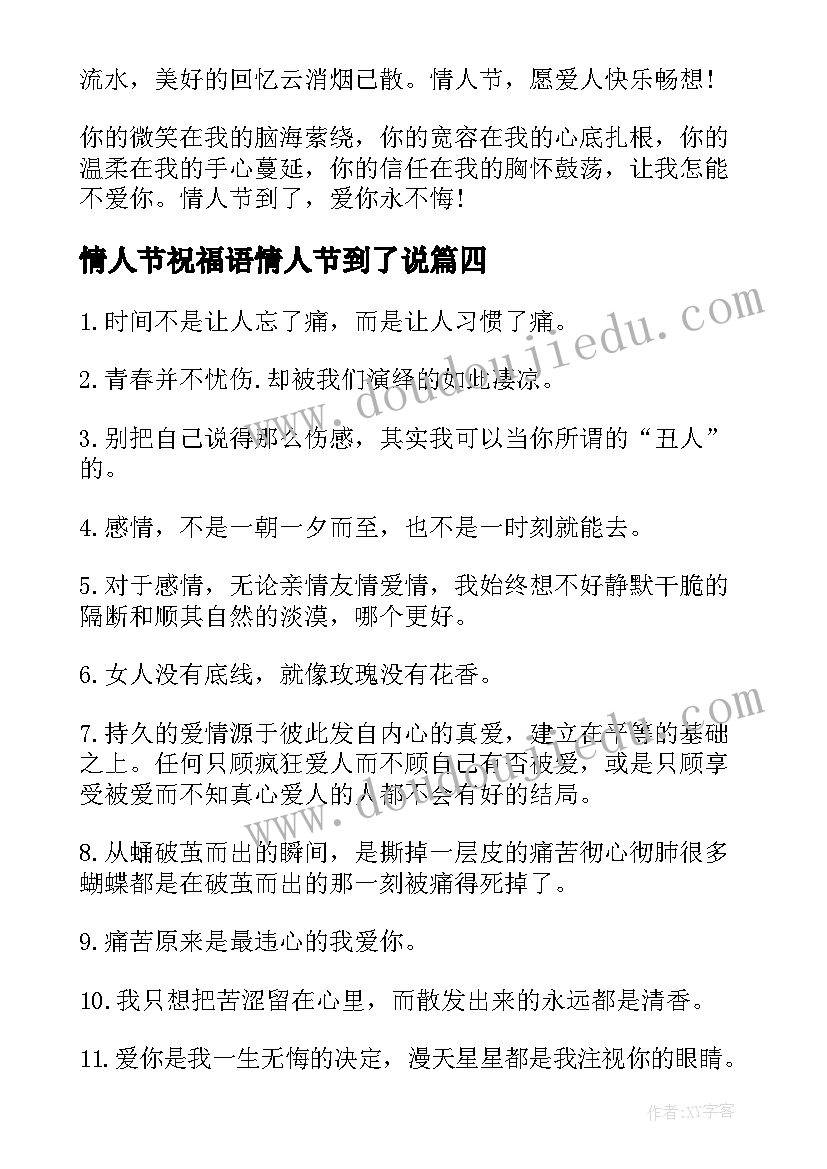 最新情人节祝福语情人节到了说(汇总8篇)