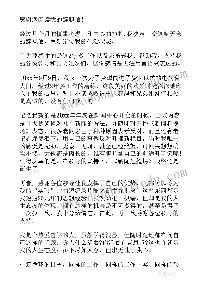 最新辞职报告的申请书(实用17篇)