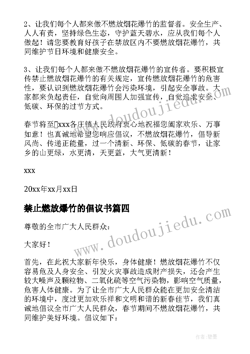 2023年禁止燃放爆竹的倡议书(实用16篇)