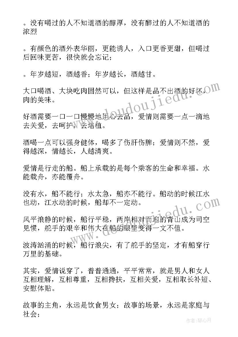 最新爱的感悟句子(汇总8篇)