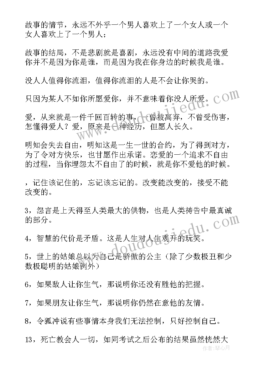 最新爱的感悟句子(汇总8篇)