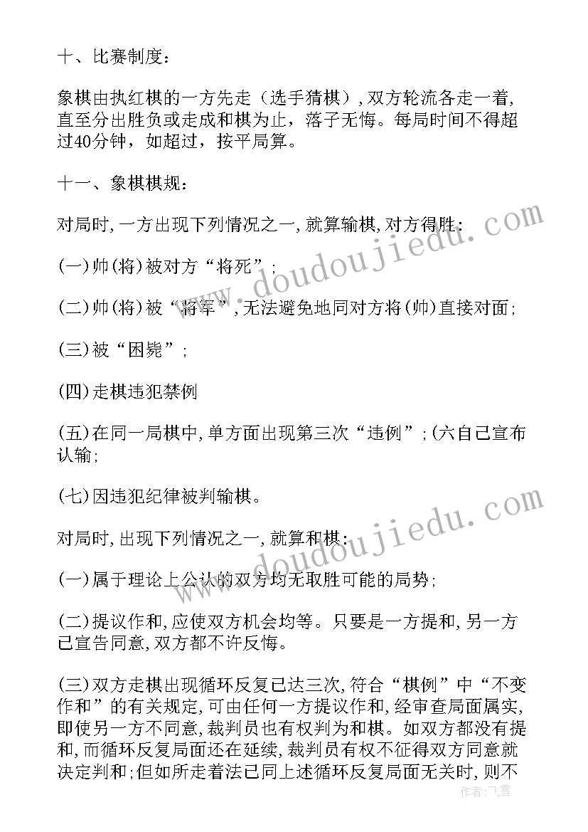 2023年学校象棋比赛方案(大全20篇)