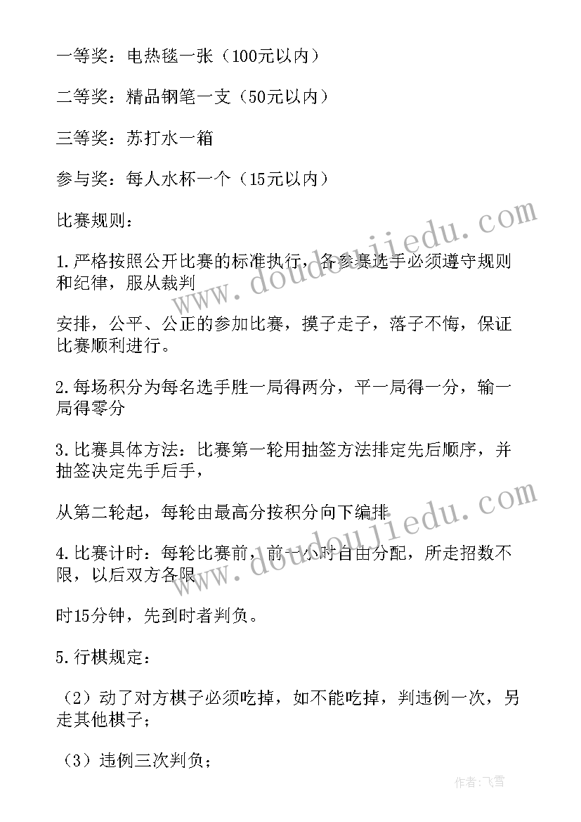 2023年学校象棋比赛方案(大全20篇)