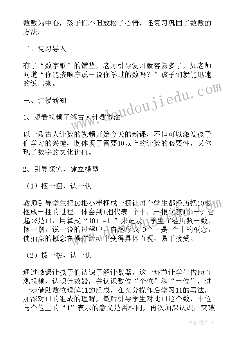 冀教版小学一年级数学教案 一年级数学教学设计(实用17篇)