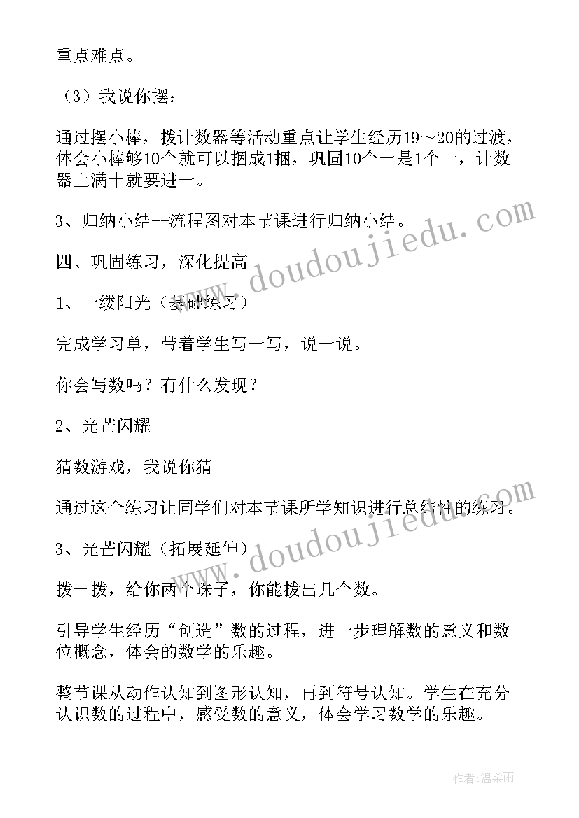 冀教版小学一年级数学教案 一年级数学教学设计(实用17篇)