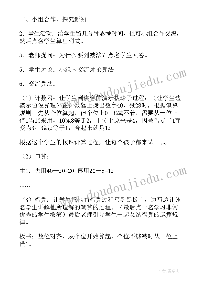 冀教版小学一年级数学教案 一年级数学教学设计(实用17篇)