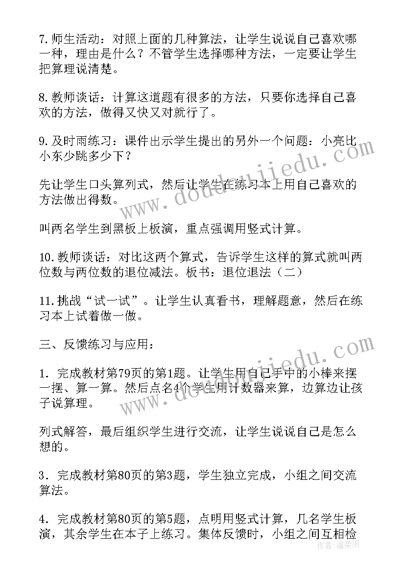 冀教版小学一年级数学教案 一年级数学教学设计(实用17篇)