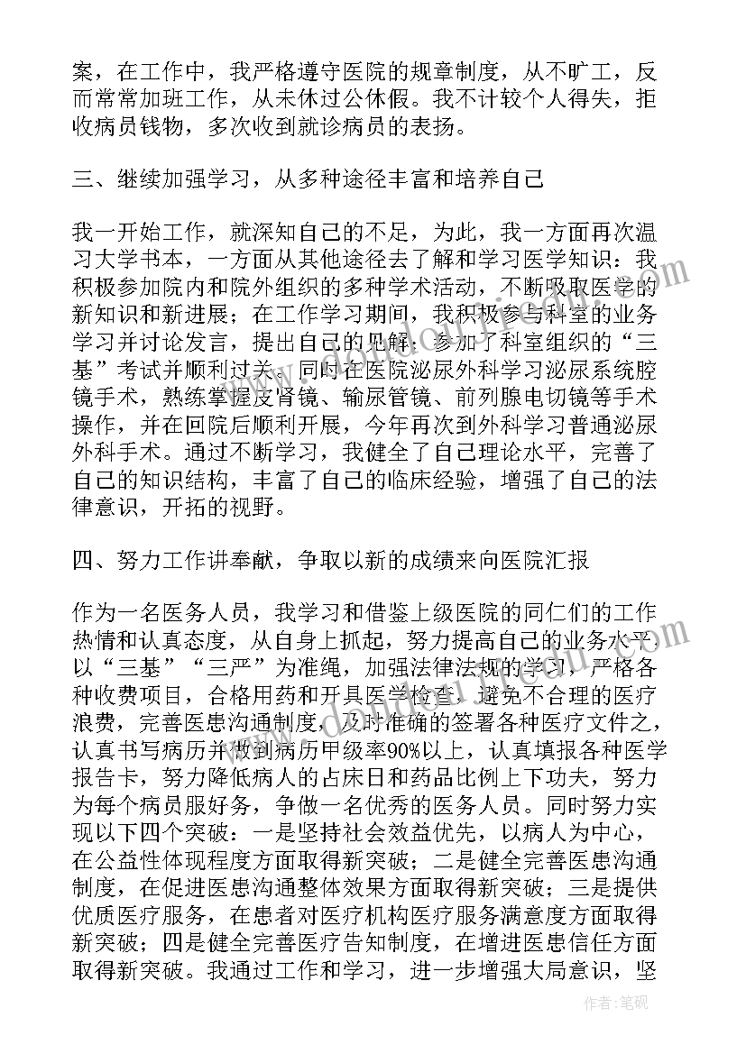 外科年度工作总结和工作计划(优秀20篇)