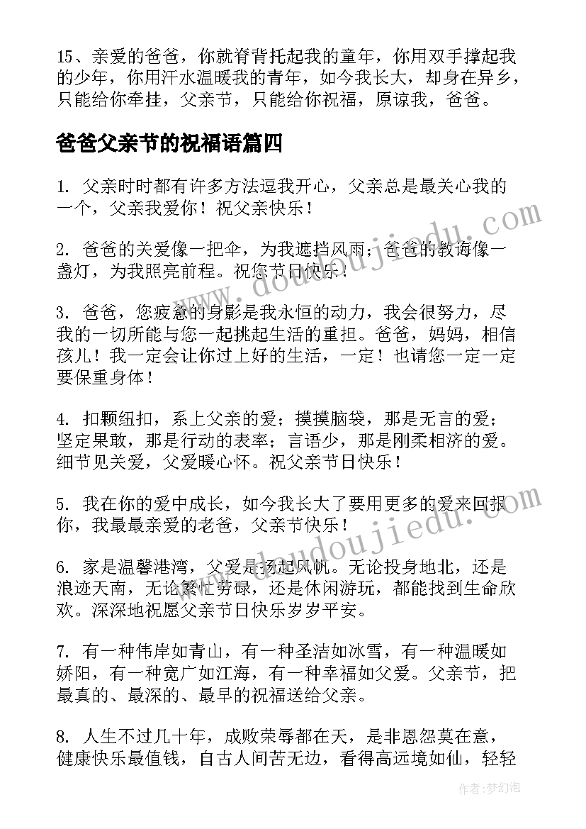 2023年爸爸父亲节的祝福语 给爸爸的父亲节祝福语(实用15篇)