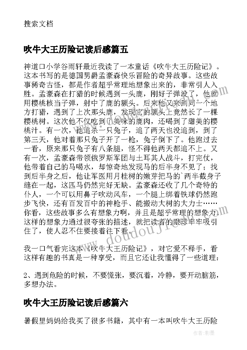 2023年吹牛大王历险记读后感(优秀15篇)