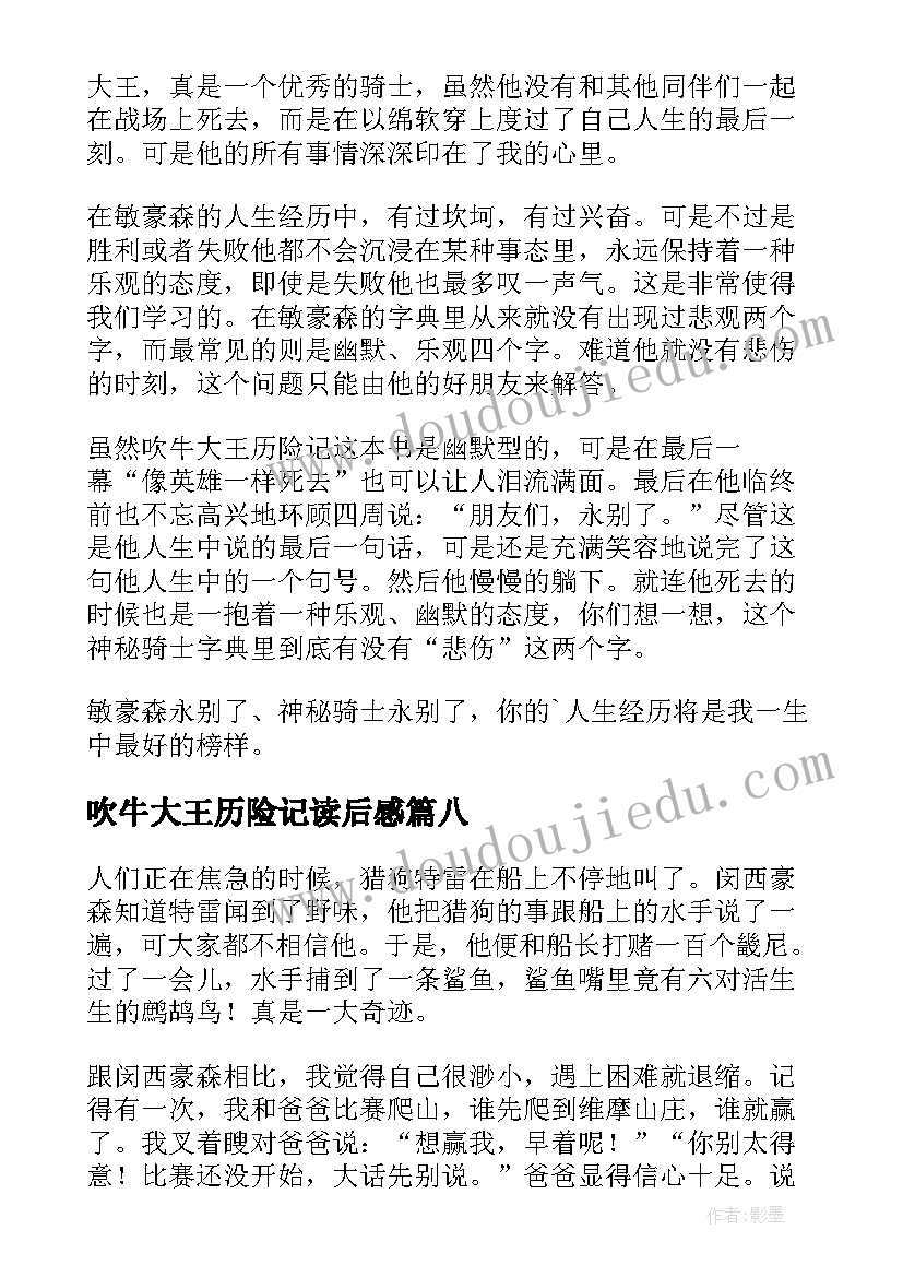 2023年吹牛大王历险记读后感(优秀15篇)