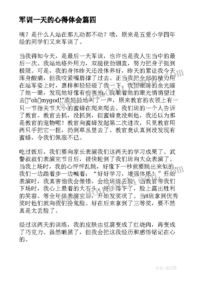 军训一天的心得体会(实用8篇)