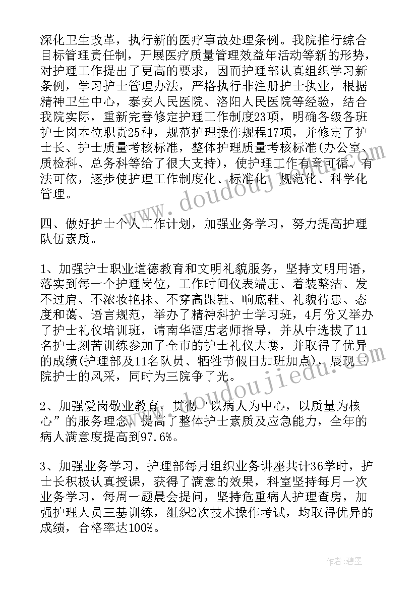 护士员工总结(汇总8篇)