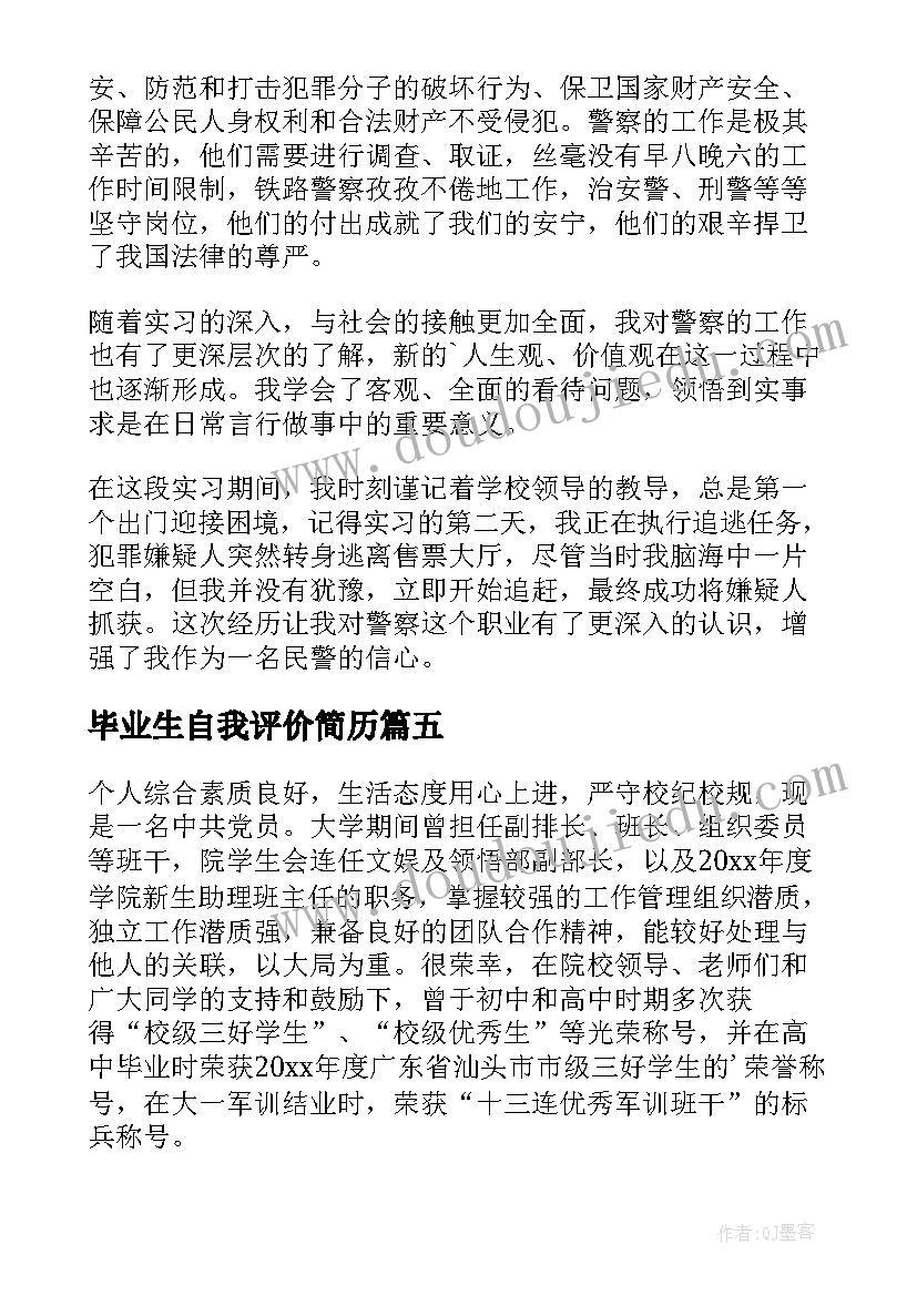 2023年毕业生自我评价简历 毕业生自我评价(大全20篇)