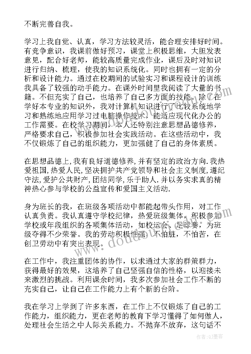 2023年毕业生自我评价简历 毕业生自我评价(大全20篇)