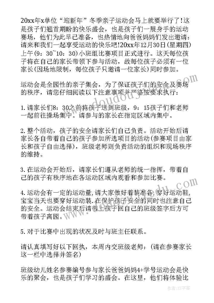 2023年学校活动家长邀请函(优质20篇)