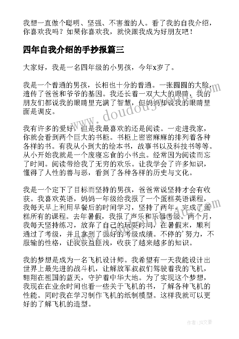 最新四年自我介绍的手抄报 四年级自我介绍(优秀18篇)