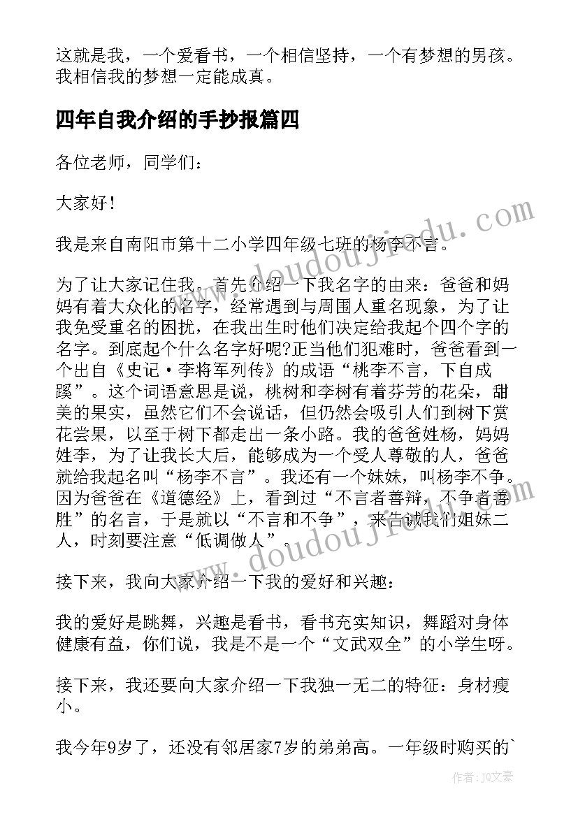 最新四年自我介绍的手抄报 四年级自我介绍(优秀18篇)