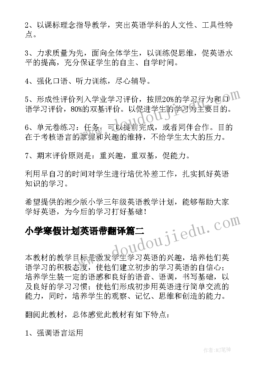 最新小学寒假计划英语带翻译(精选8篇)