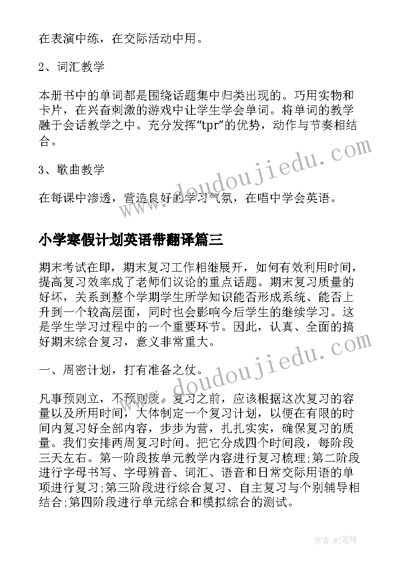 最新小学寒假计划英语带翻译(精选8篇)