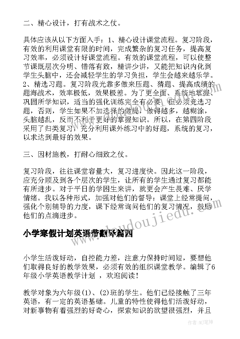 最新小学寒假计划英语带翻译(精选8篇)