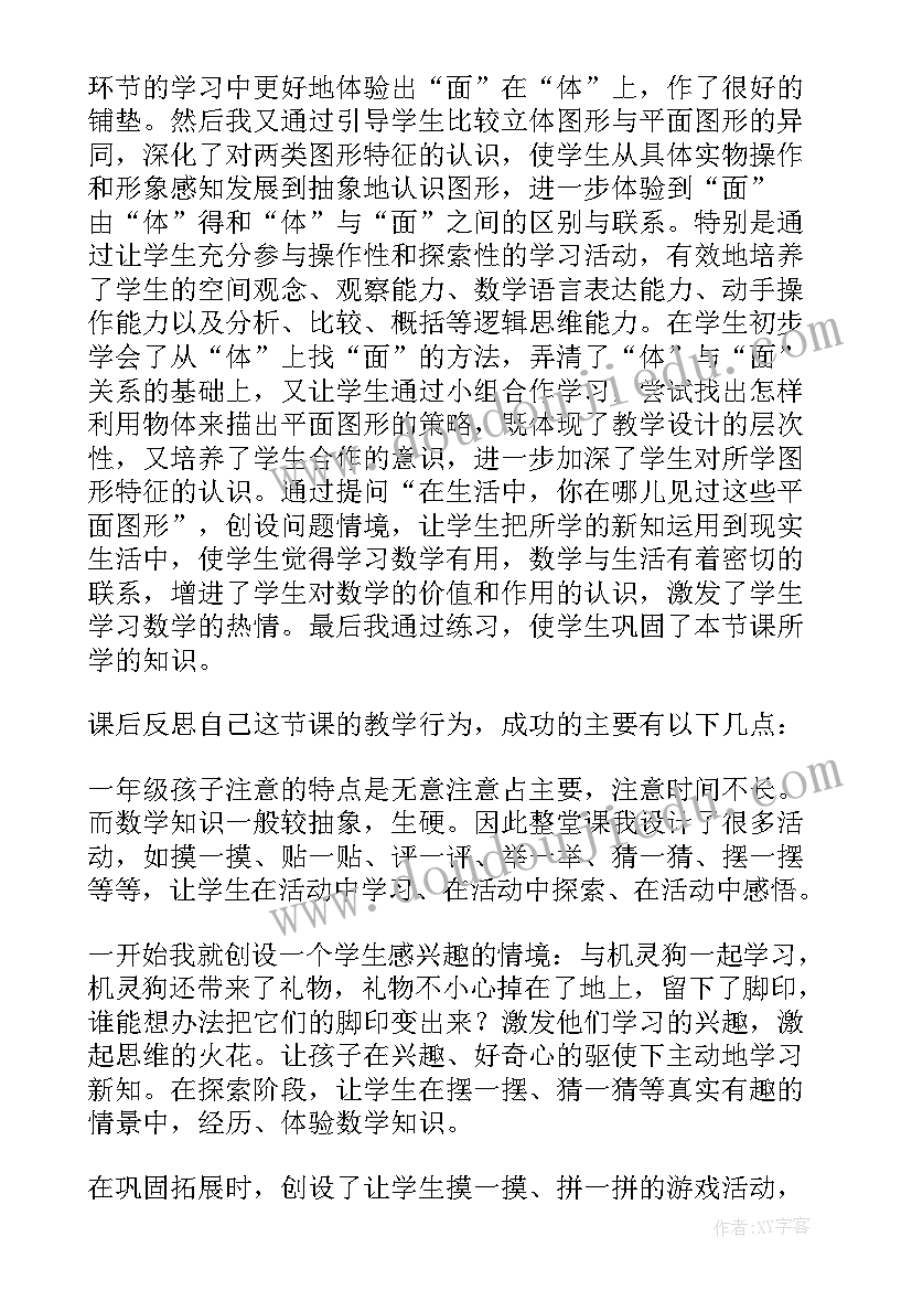 认识图形的个人教学反思 认识图形的教学反思(优秀8篇)