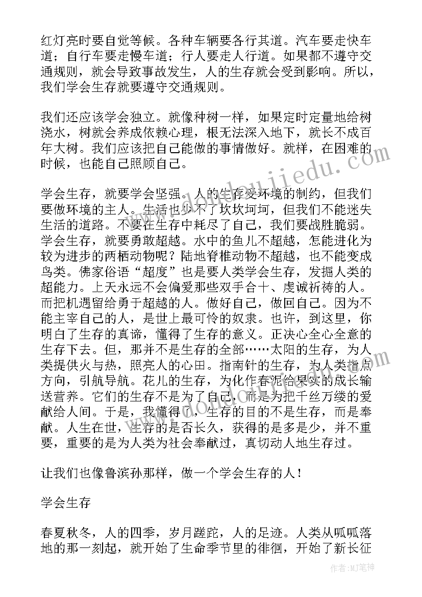 最新五年级学会沟通交流教学反思(大全8篇)