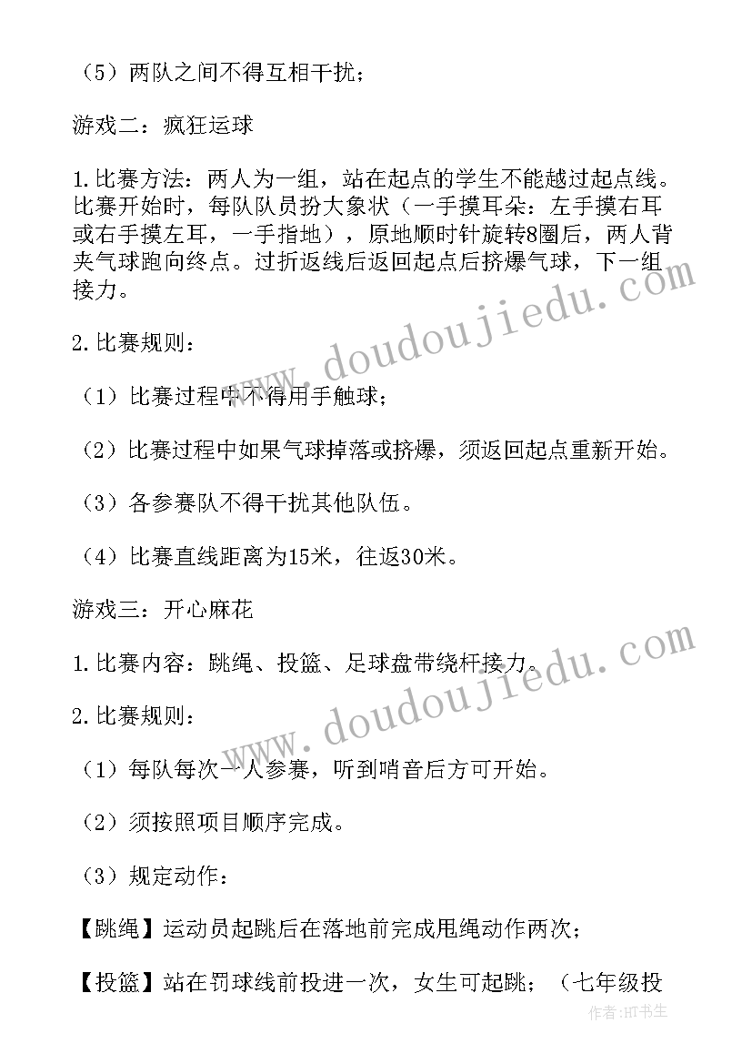 2023年教师庆元旦迎新春活动方案 庆元旦迎新年活动方案(实用13篇)