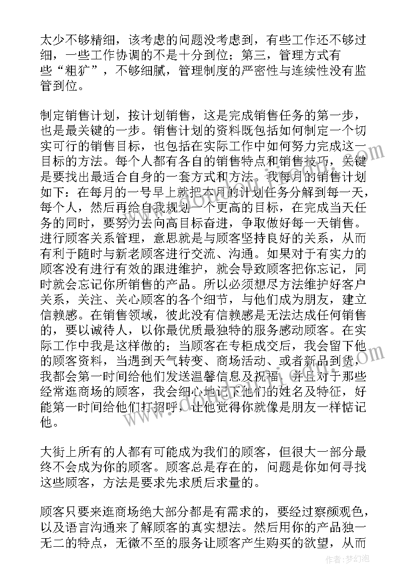 2023年销售业务述职报告(精选19篇)