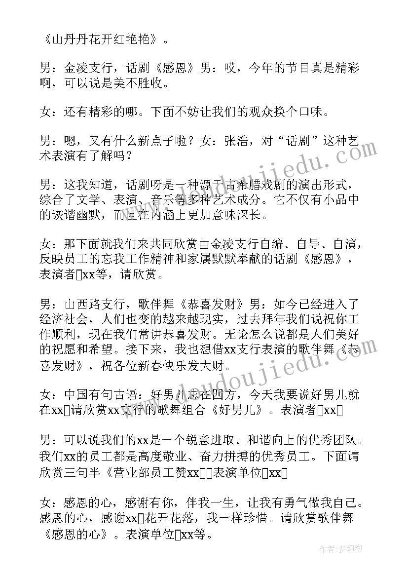 最新狗年晚会主持稿开场白 狗年元宵晚会主持词(模板8篇)