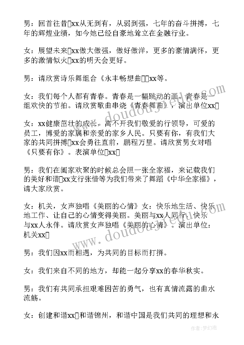 最新狗年晚会主持稿开场白 狗年元宵晚会主持词(模板8篇)