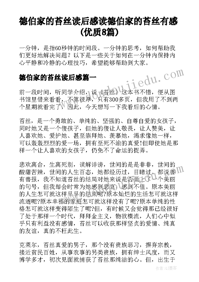 德伯家的苔丝读后感 读德伯家的苔丝有感(优质8篇)