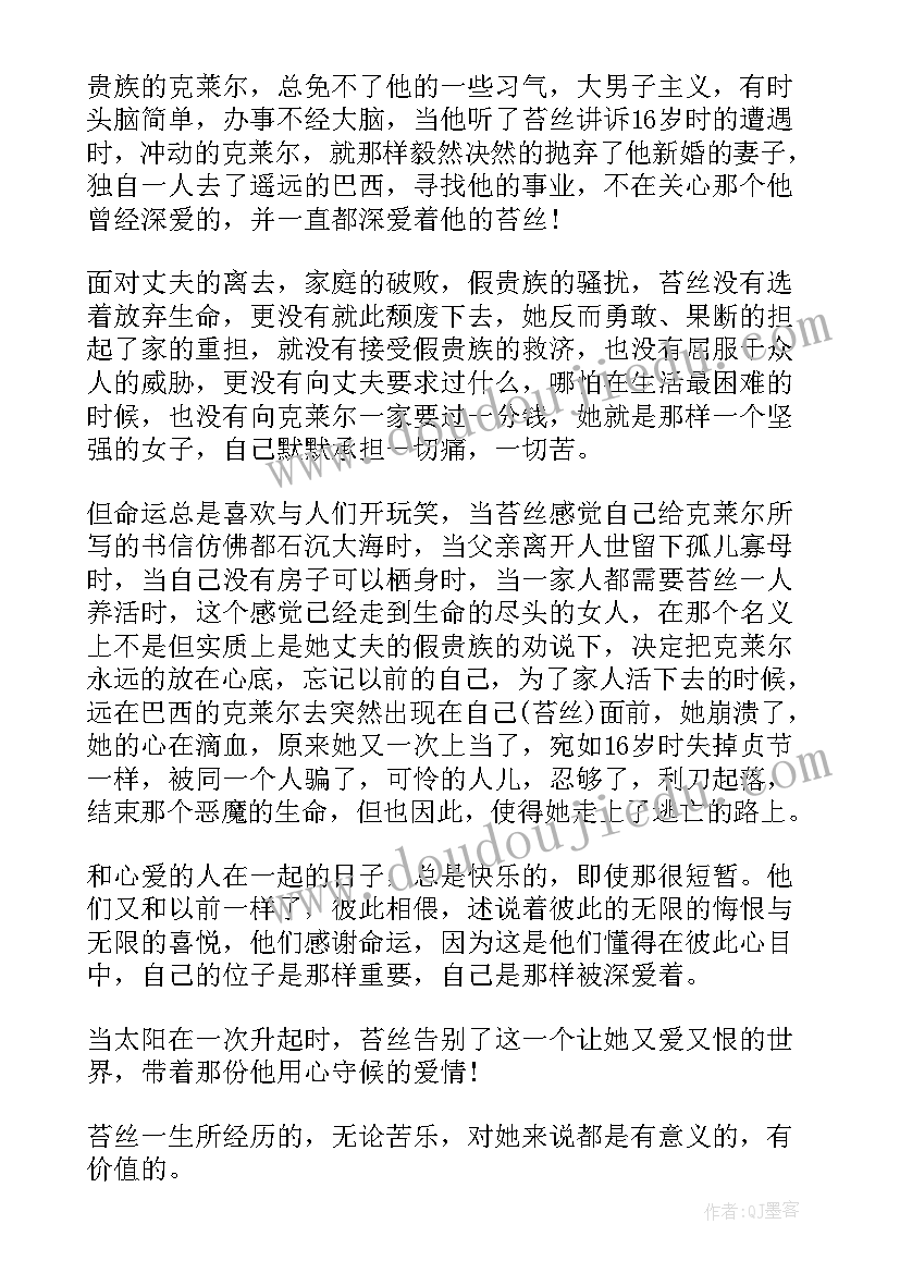 德伯家的苔丝读后感 读德伯家的苔丝有感(优质8篇)