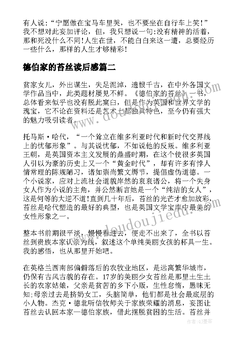 德伯家的苔丝读后感 读德伯家的苔丝有感(优质8篇)