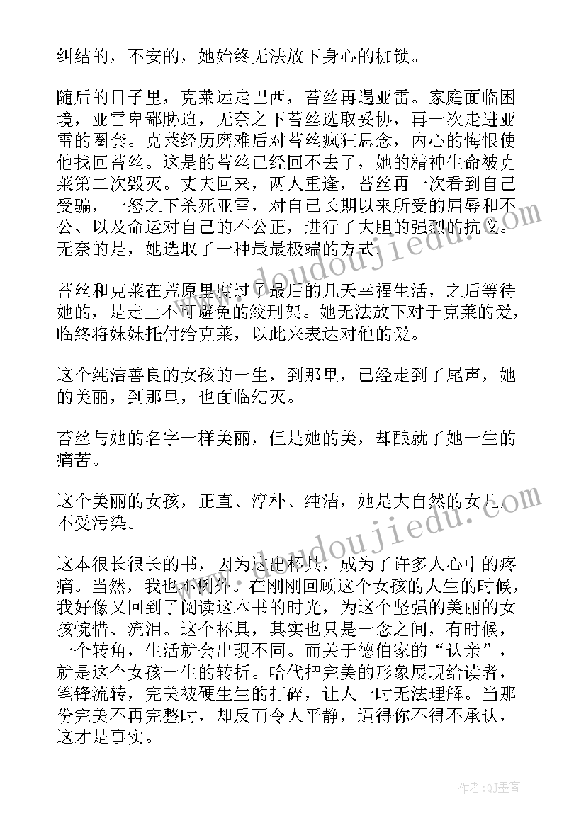 德伯家的苔丝读后感 读德伯家的苔丝有感(优质8篇)