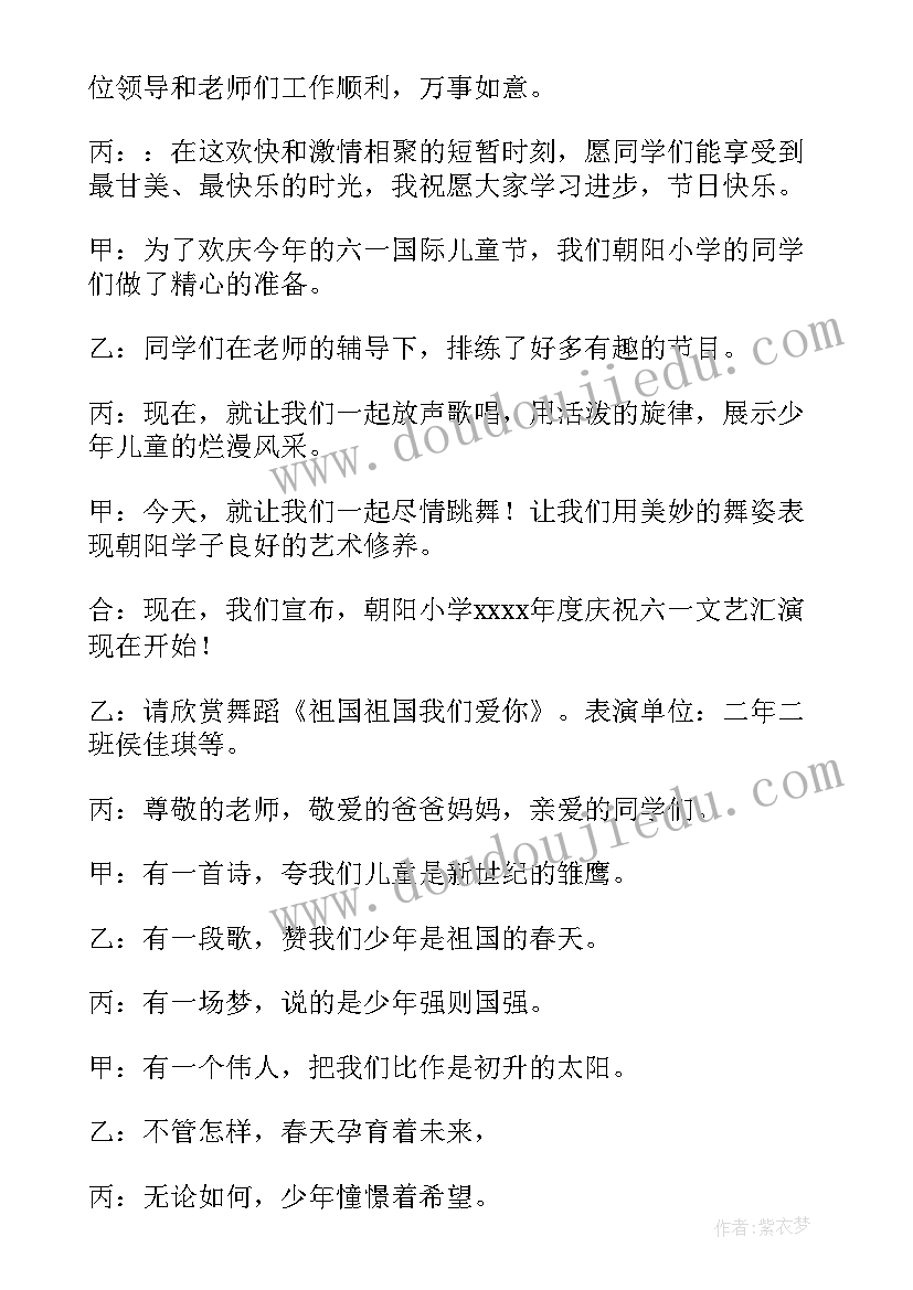 2023年小学六一儿童节节目单 小学学校庆六一儿童节节目主持词(优秀8篇)