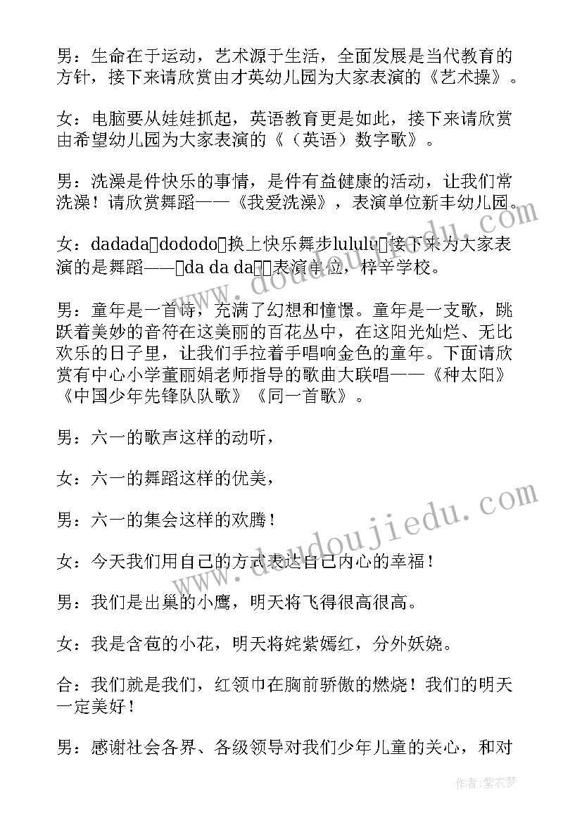 2023年小学六一儿童节节目单 小学学校庆六一儿童节节目主持词(优秀8篇)