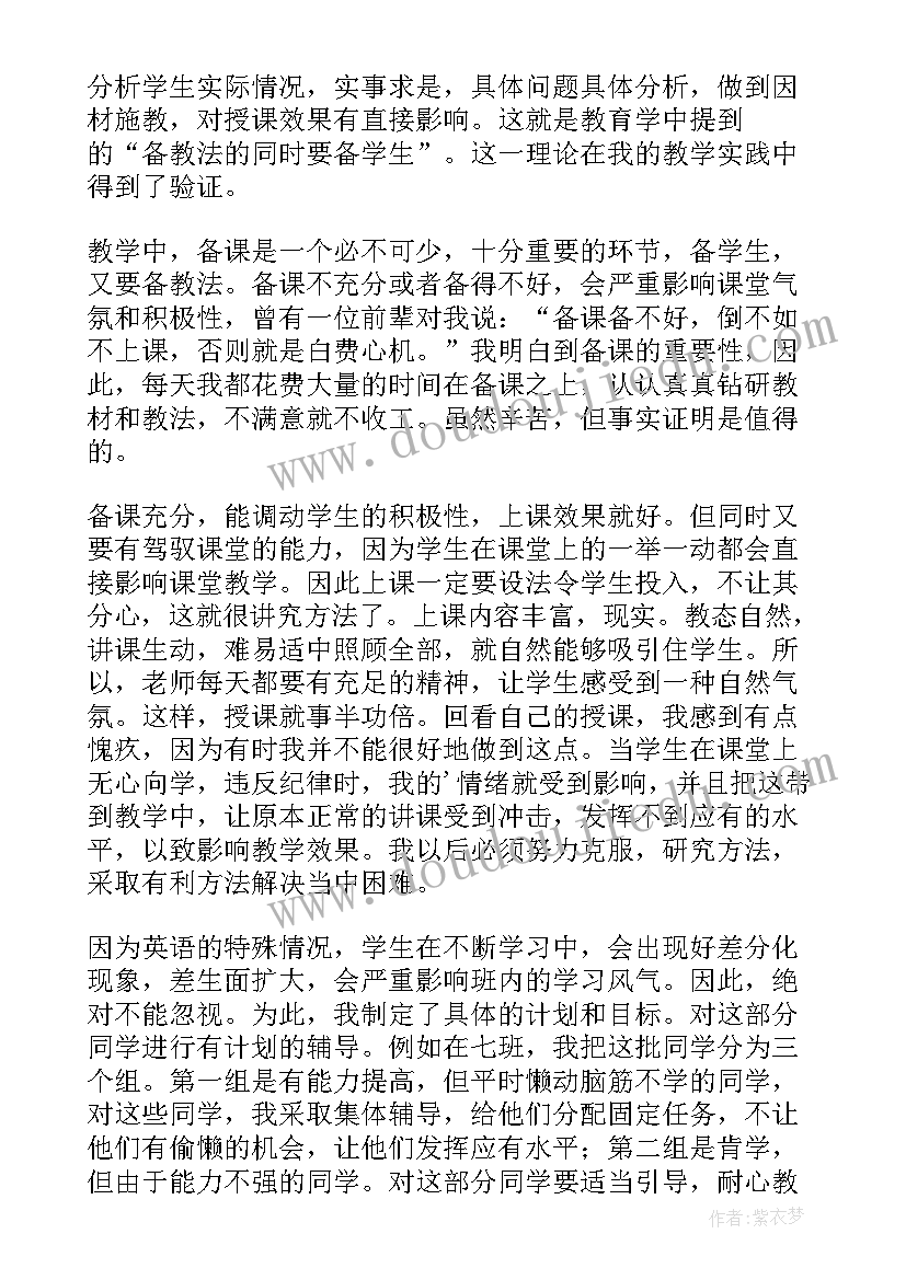 英语教师个人教学工作计划 英语教师教学个人工作总结(汇总19篇)