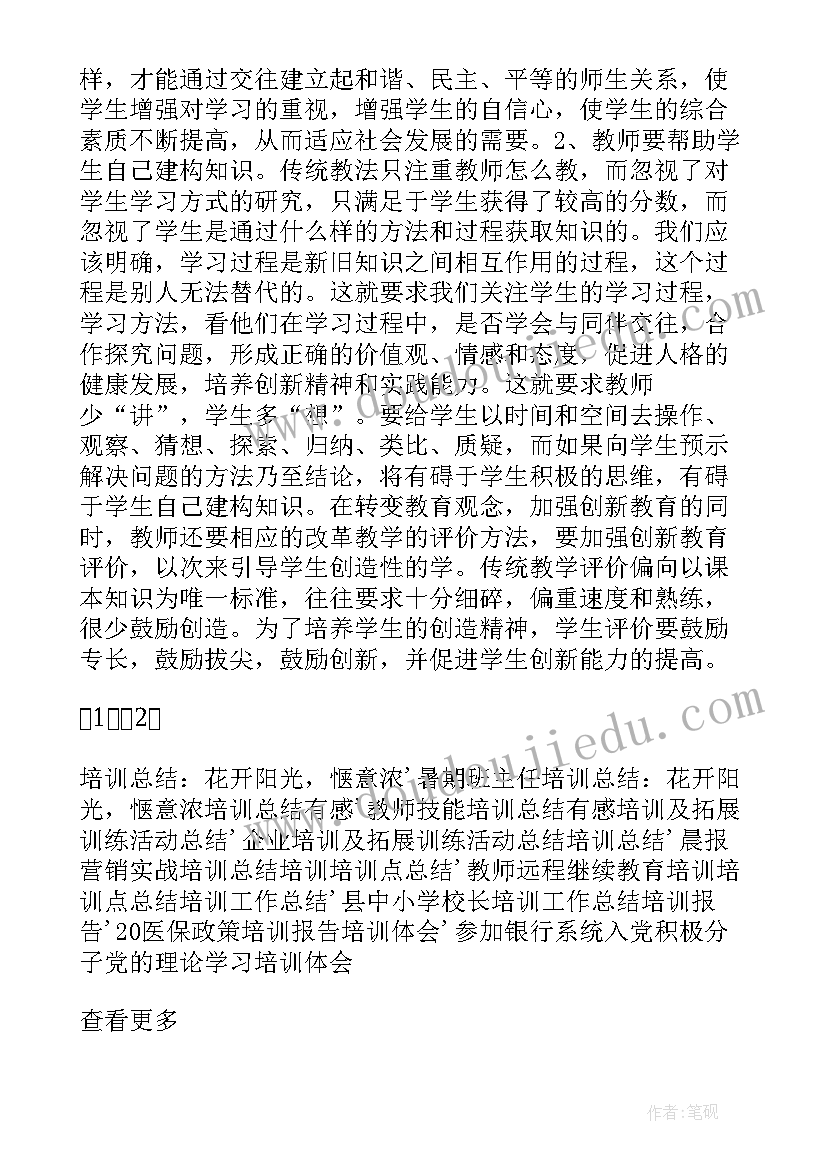 体育课新课标心得体会(精选8篇)