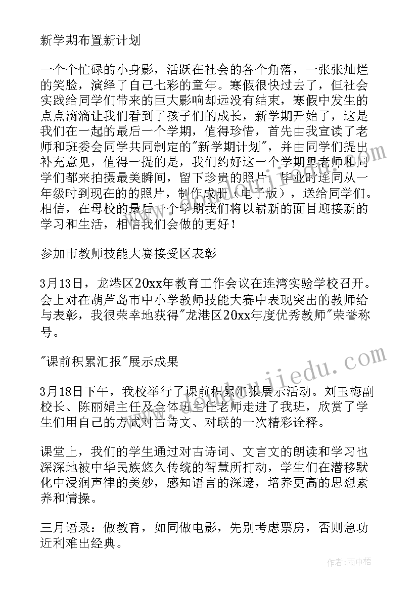 小学六年级下学期教育教学工作总结(大全9篇)