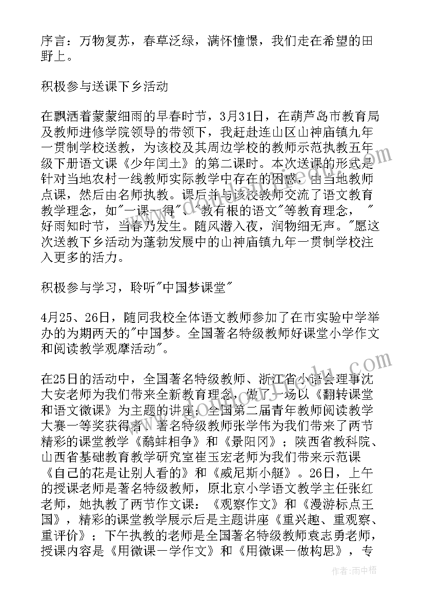 小学六年级下学期教育教学工作总结(大全9篇)