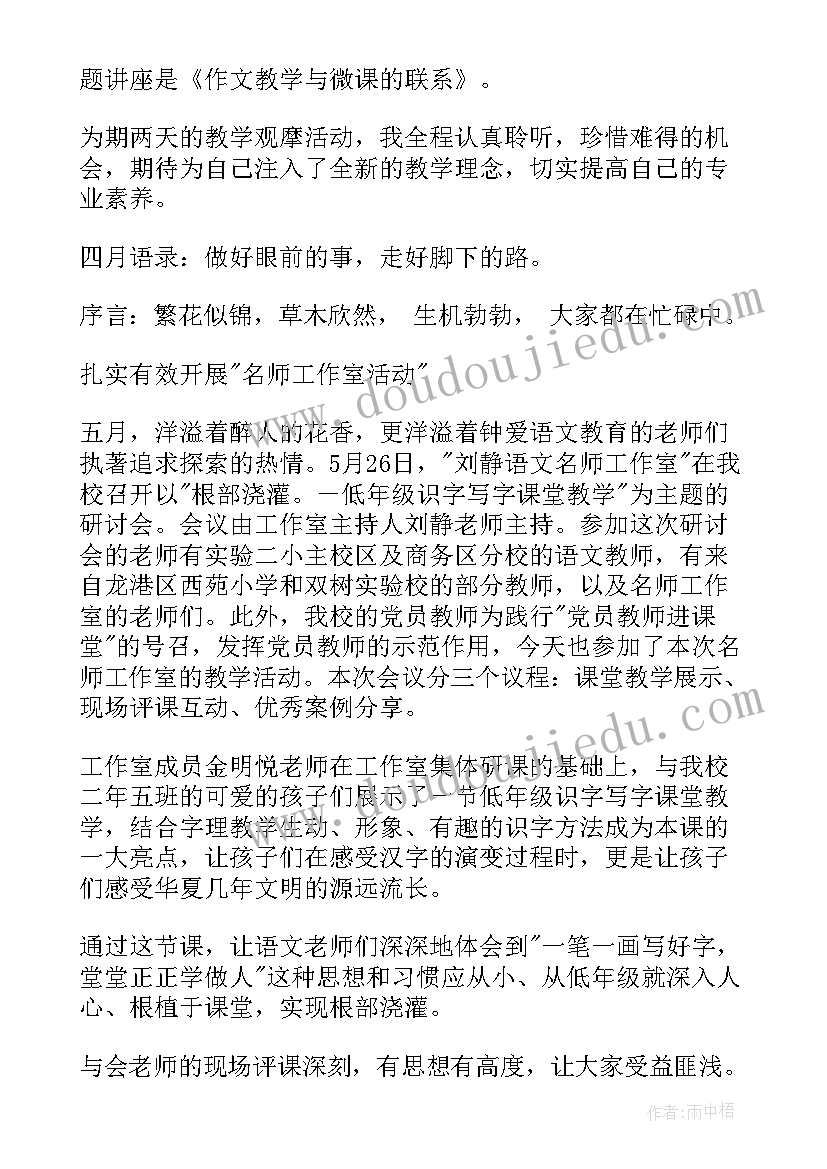 小学六年级下学期教育教学工作总结(大全9篇)