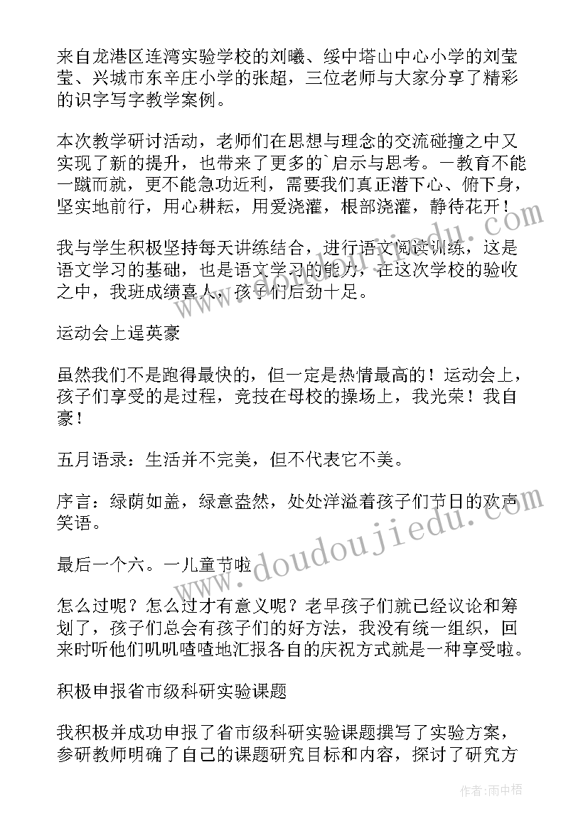 小学六年级下学期教育教学工作总结(大全9篇)