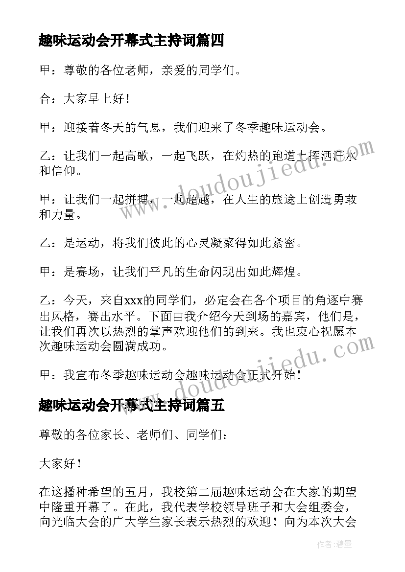 2023年趣味运动会开幕式主持词(优秀17篇)